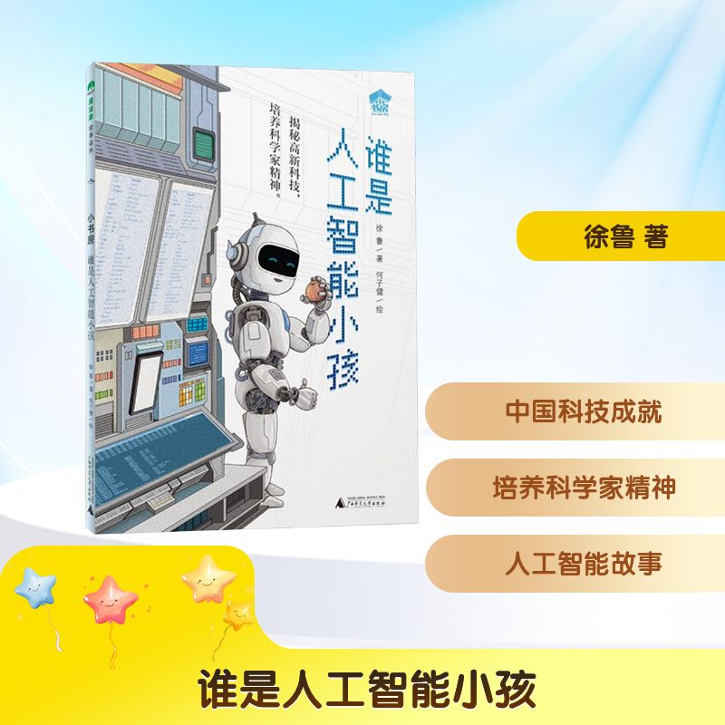 魔法象•谁是人工智能小孩
