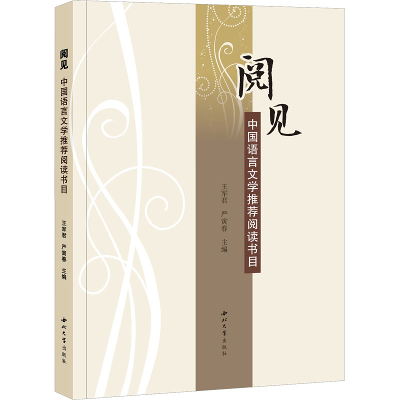  阅见 中国语言文学推荐阅读书目 