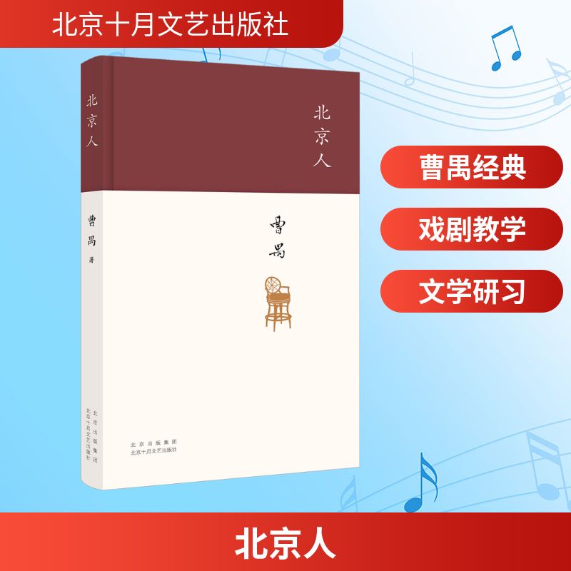  北京人 我们活着就是这么一大段又凄凉又甜蜜的日子啊 