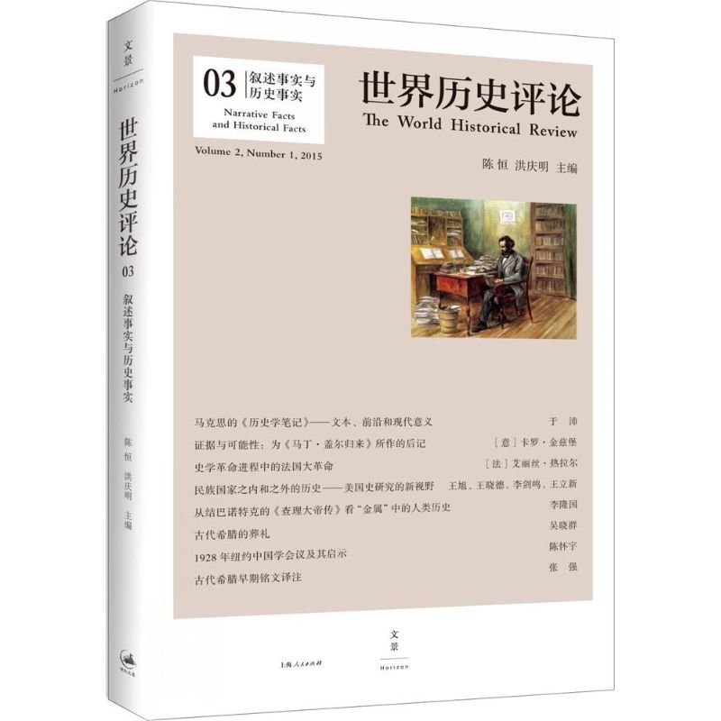  叙述事实与历史事实 