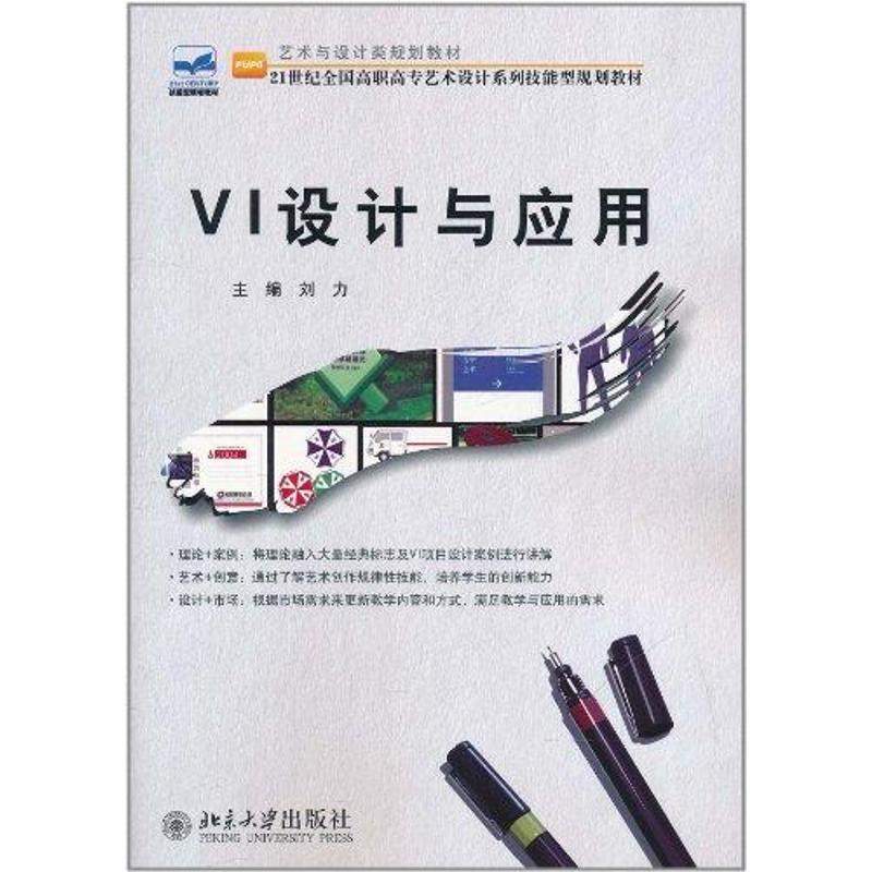  VI设计与应用 