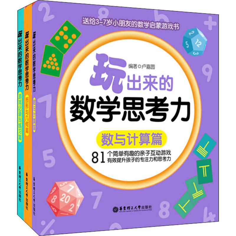  玩出来的数学思考力(3册) 