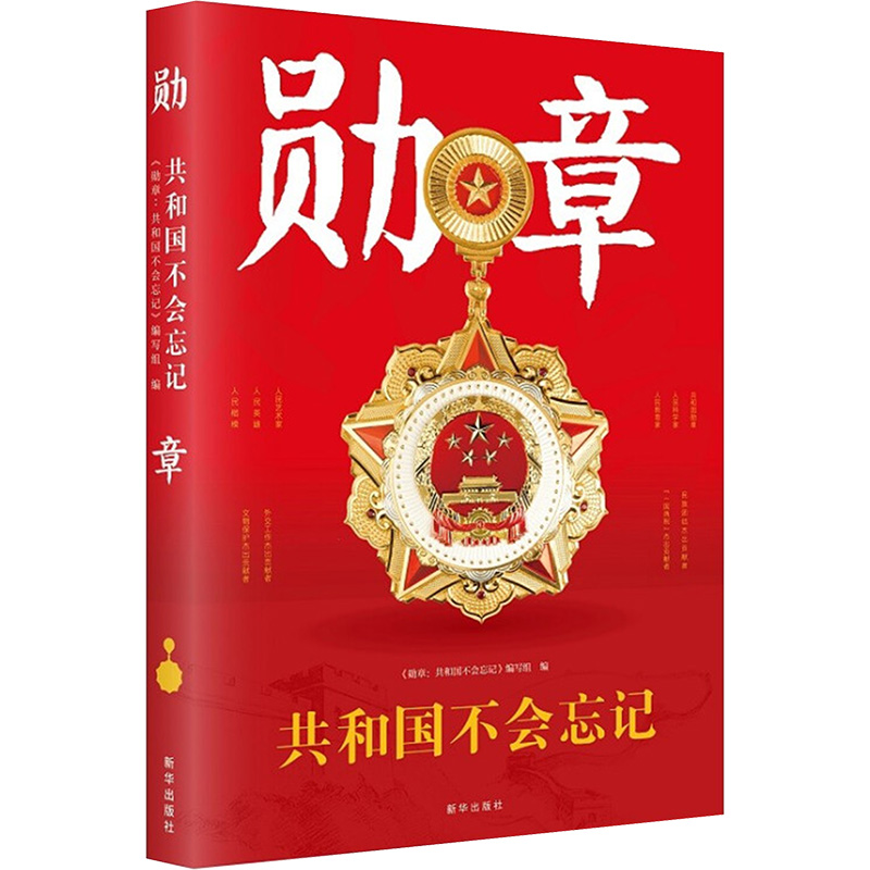  勋章 共和国不会忘记 