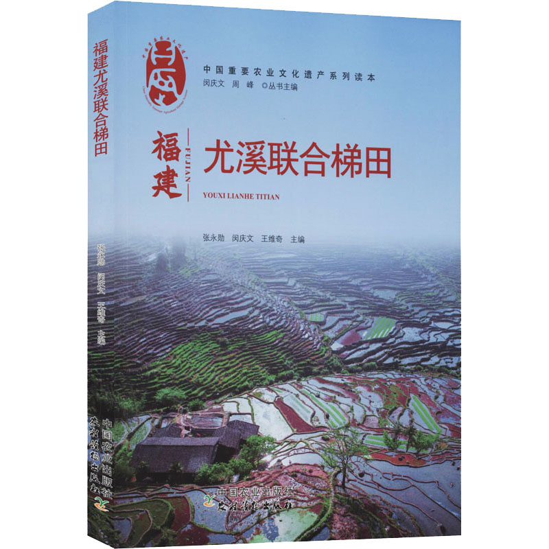  福建尤溪联合梯田 