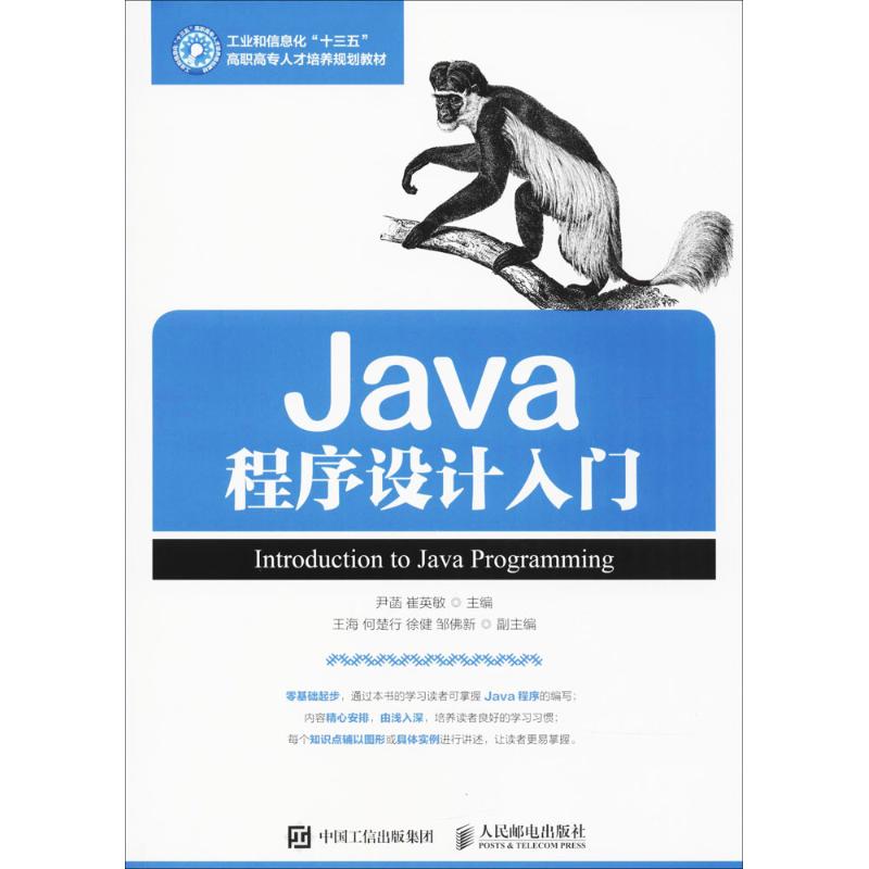  Java程序设计入门 Java基础 