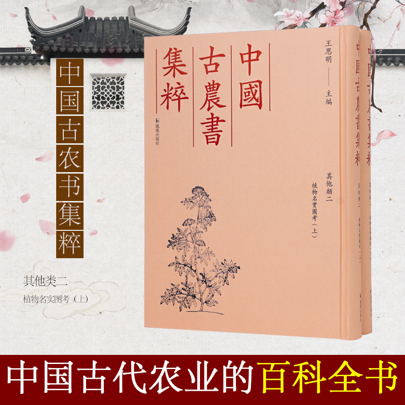  植物名实图考(全2册) 