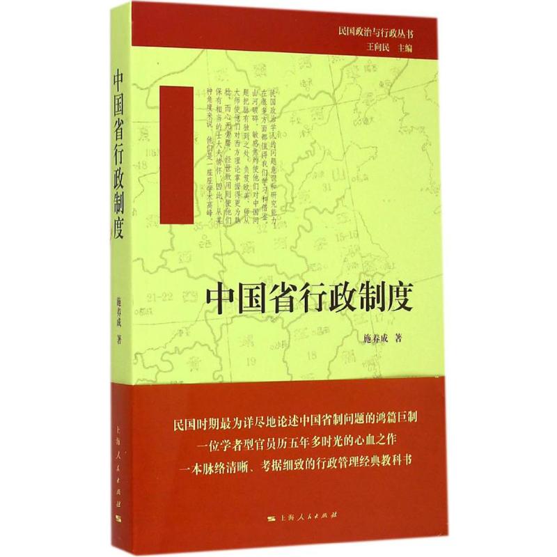  中国省行政制度 
