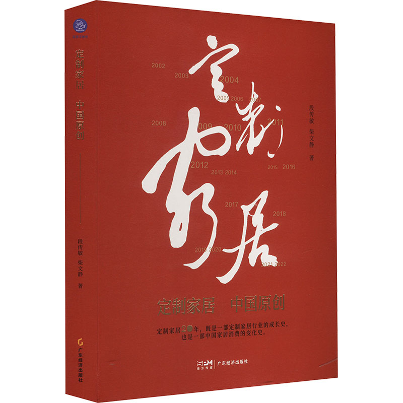  定制家居 中国原创 