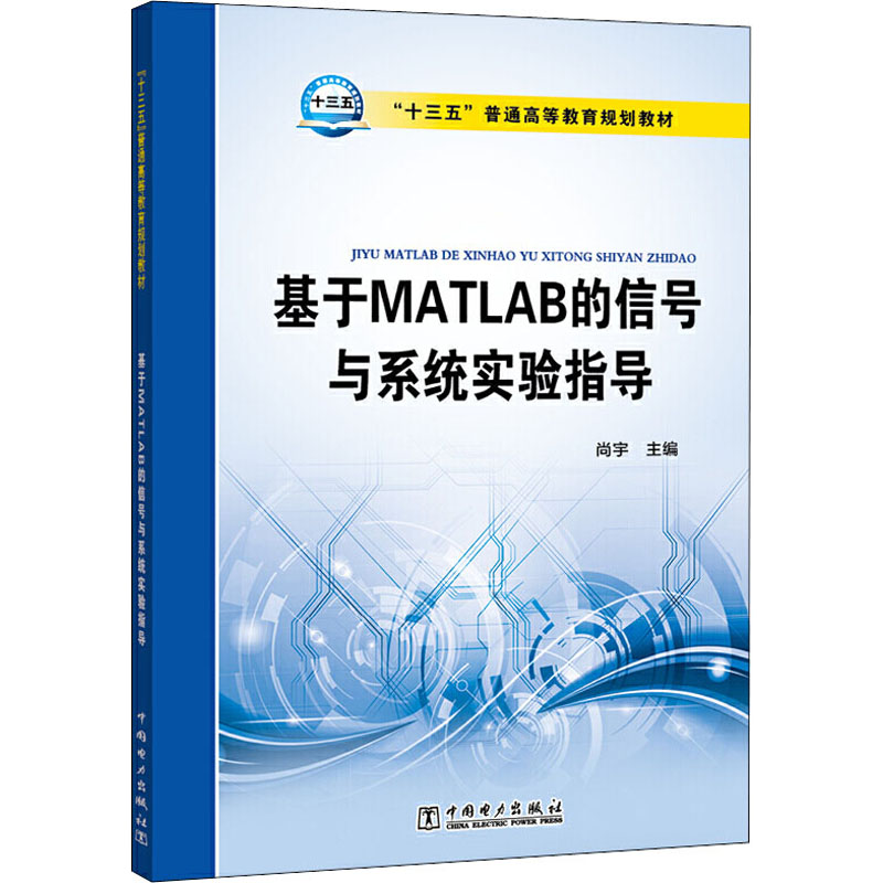  基于MATLAB的信号与系统实验指导 