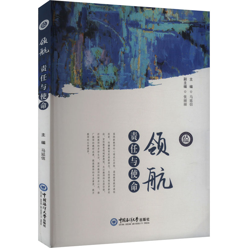  领航 责任与使命 