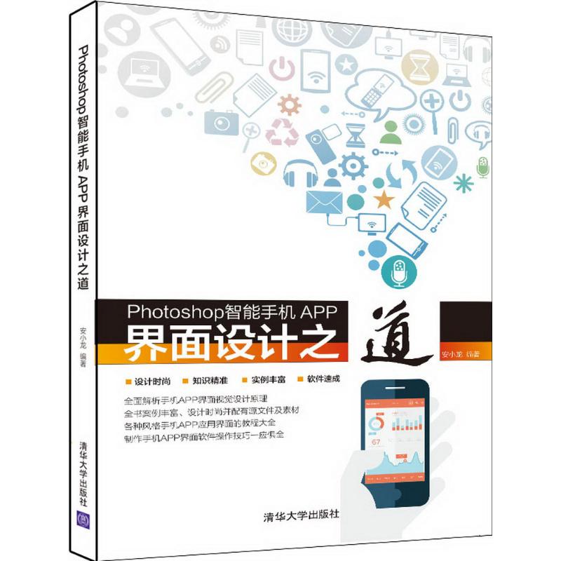  Photoshop智能手机APP界面设计之道 