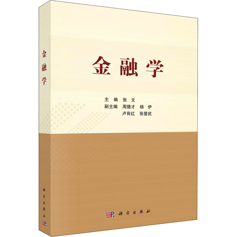  金融学 
