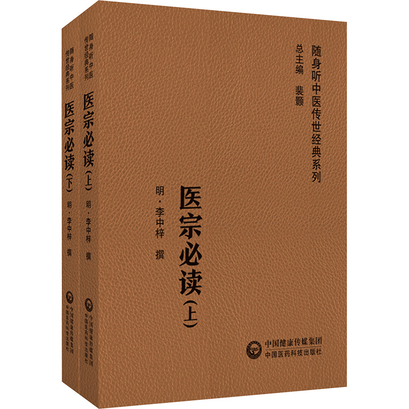  医宗必读(上下) 