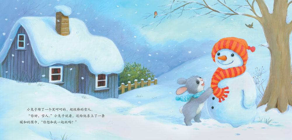 暖房子经典绘本系列美好篇亲爱的雪人(6)
