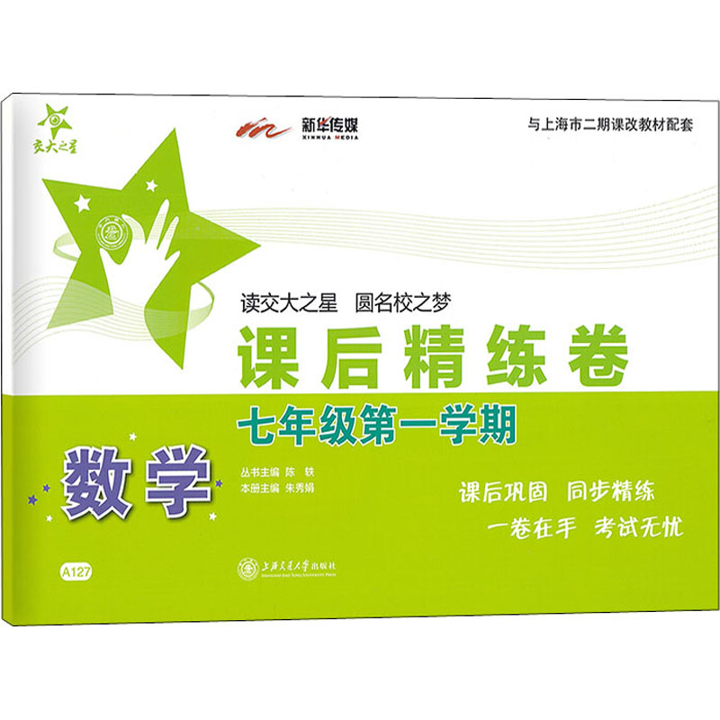  数学课后精练卷 7年级 第1学期 