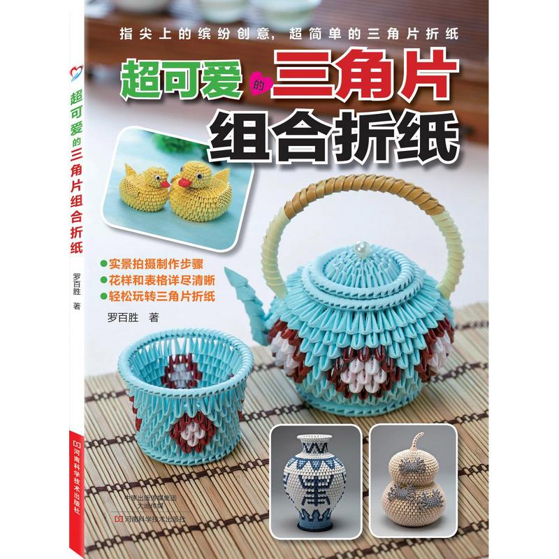  超可爱的三角片组合折纸 