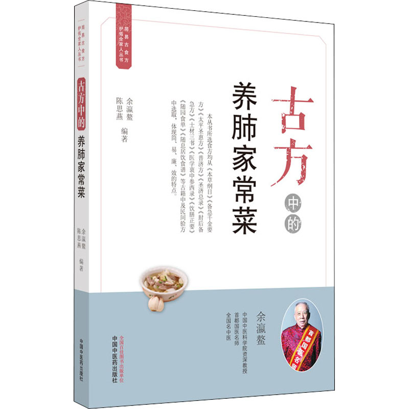  古方中的养肺家常菜 