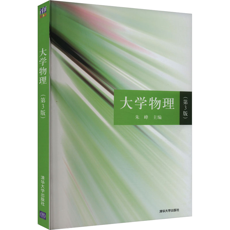  大学物理(第3版) 