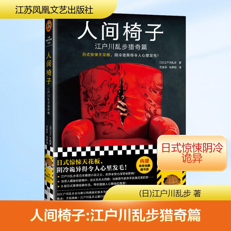 人间椅子 江户川乱步猎奇篇