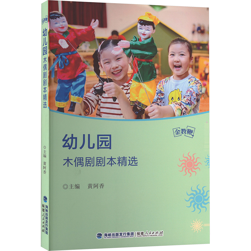  幼儿园木偶剧剧本精选 