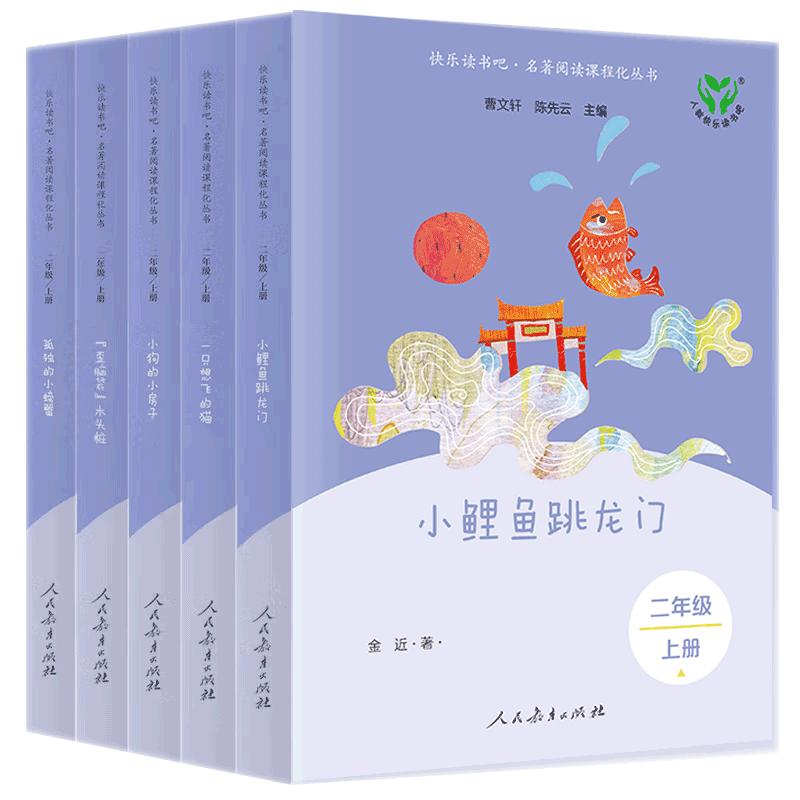 快乐读书吧/二年级上套装/5本套