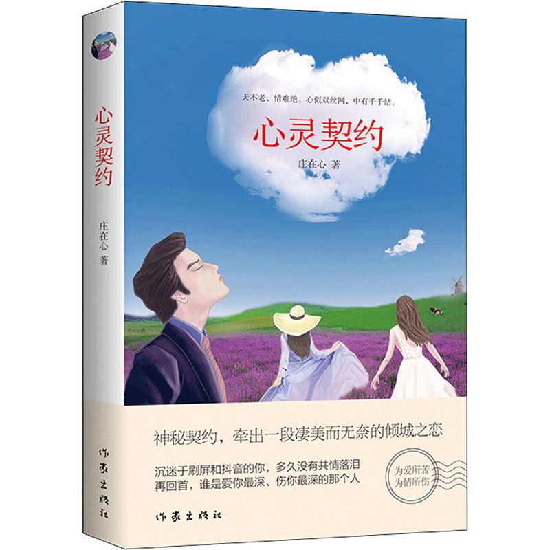  心灵契约 神秘契约，牵出一段凄美而无奈的倾城之恋 