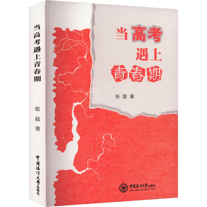  当高考遇上青春期 