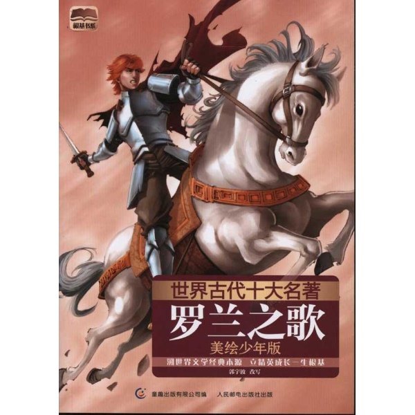 罗兰勇士,勇士对,勇士(第5页)_大山谷图库