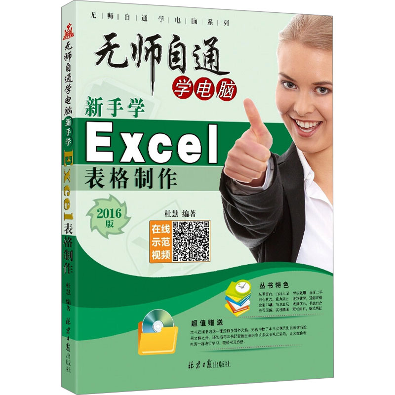  新手学EXCEL表格制作 2016版 