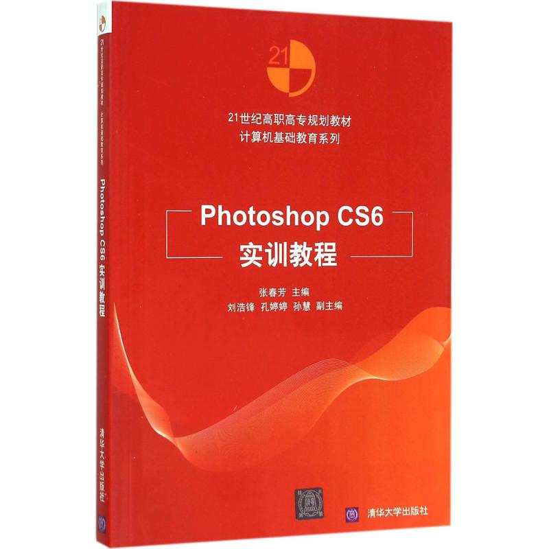  Photoshop CS6实训教程 