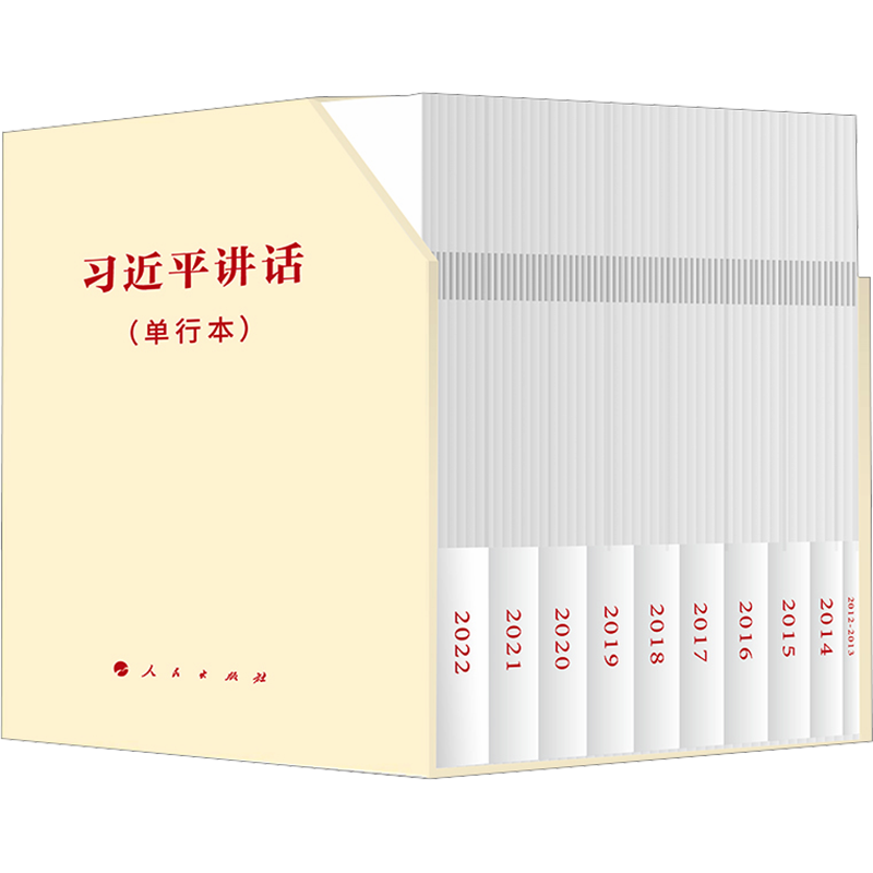 习近平讲话单行本(合集)(全131册)