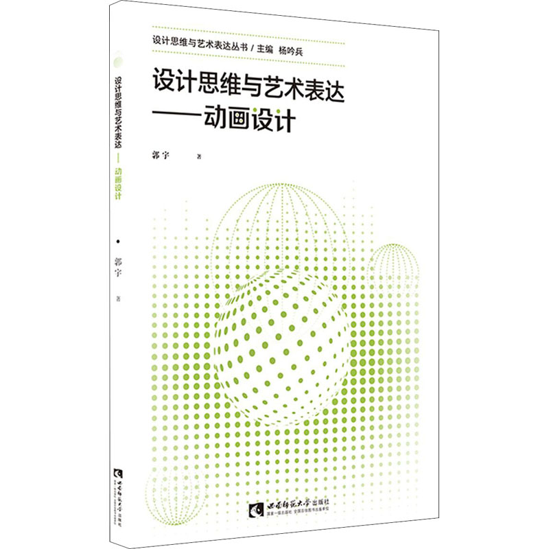  设计思维与艺术表达——动画设计 