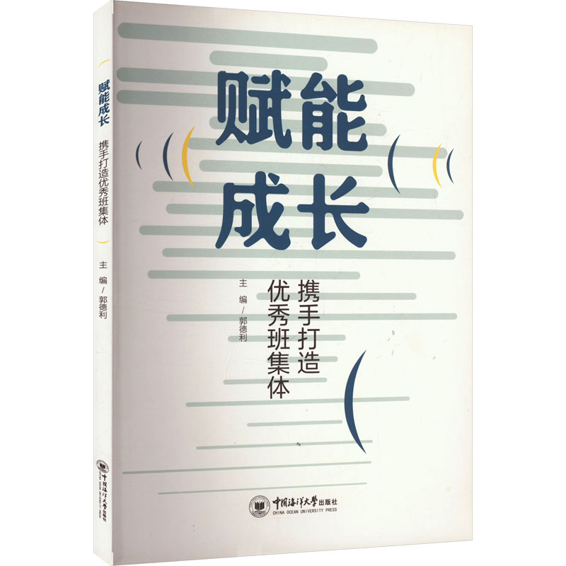  赋能成长 携手打造优秀班集体 