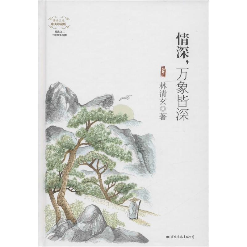  情深,万象皆深（2） 