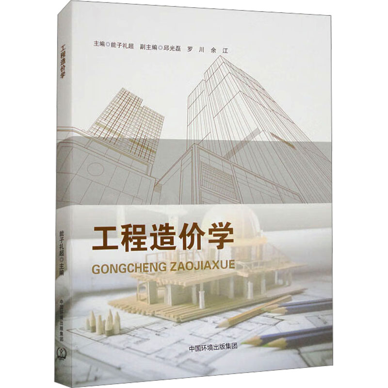  工程造价学 