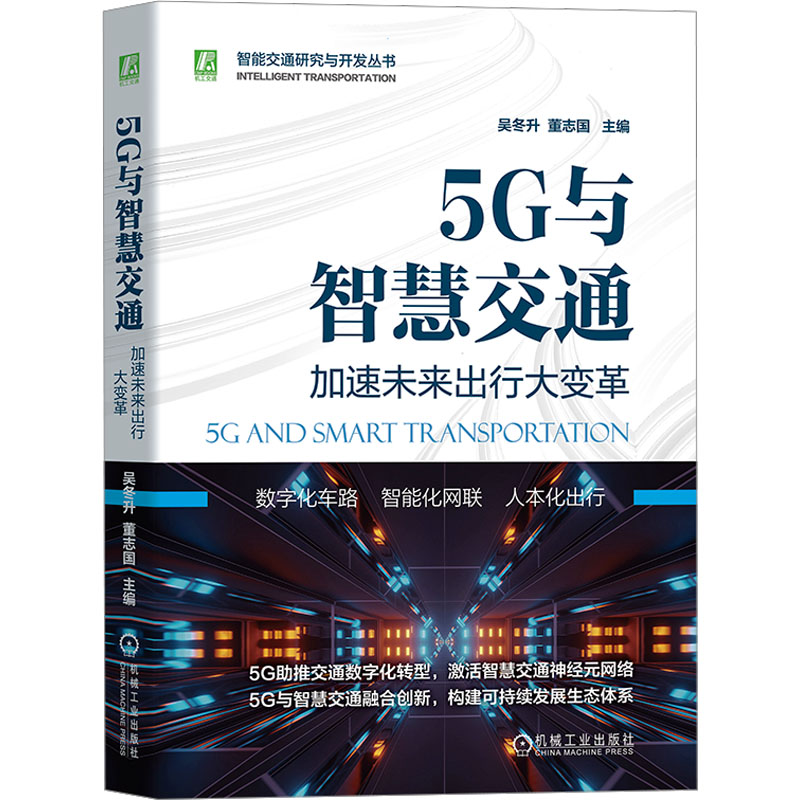  5G与智慧交通 加速未来出行大变革 
