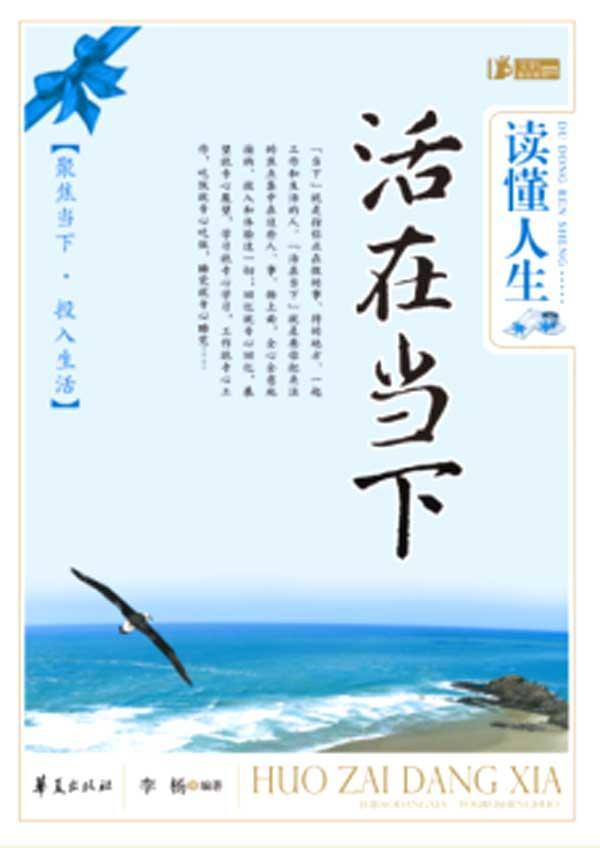 读懂人生 活在当下-李杨-励志与成功-文轩网