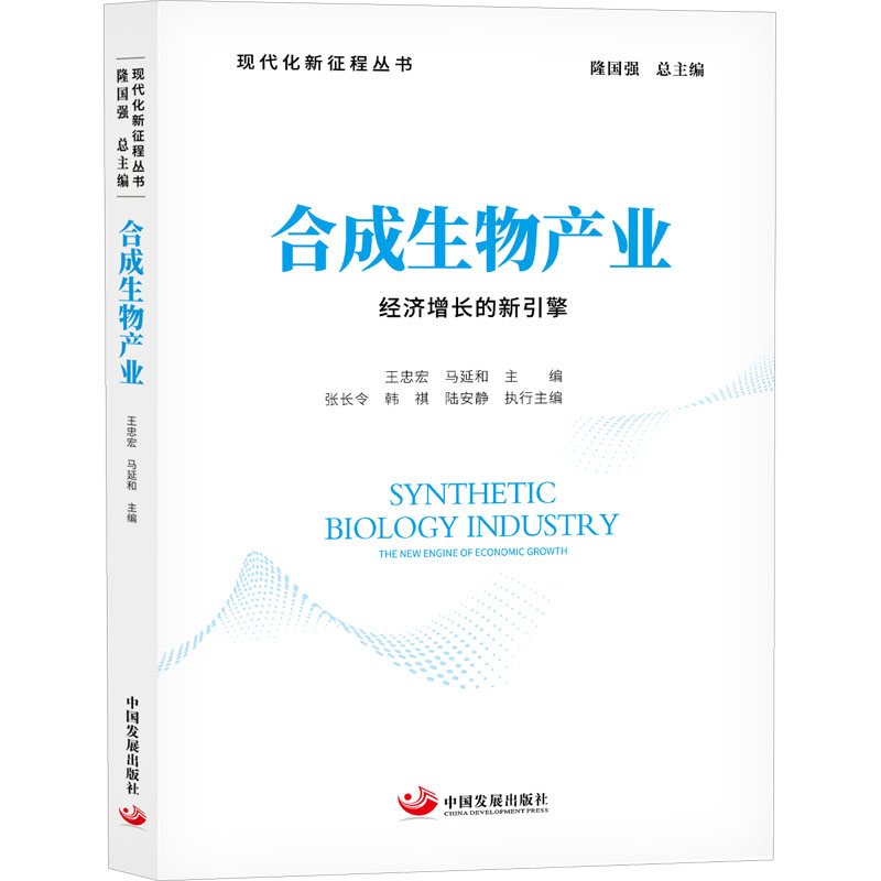  合成生物产业 经济增长的新引擎 