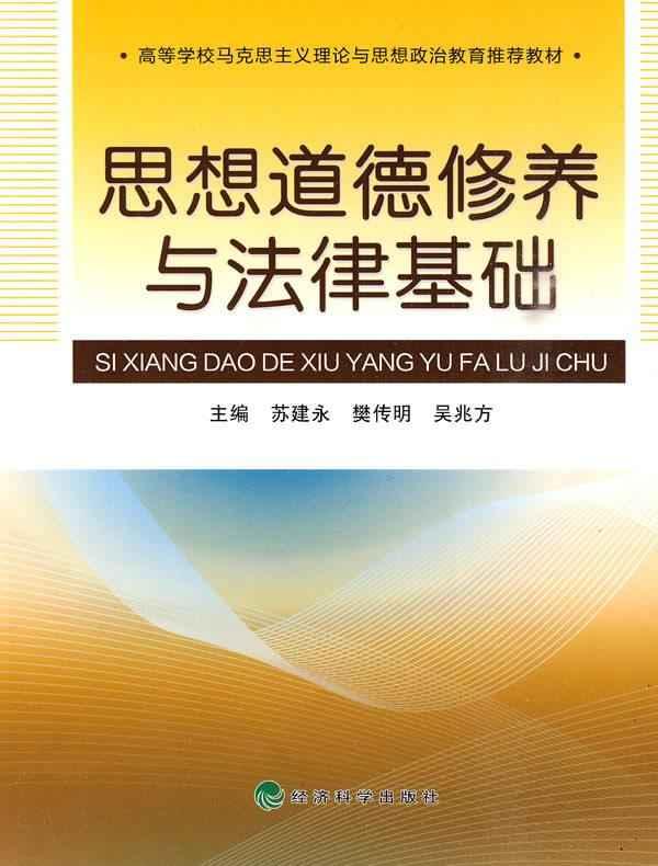 图书 教材教辅与参考书 大学 法律专业 思想道德修养与法律基础