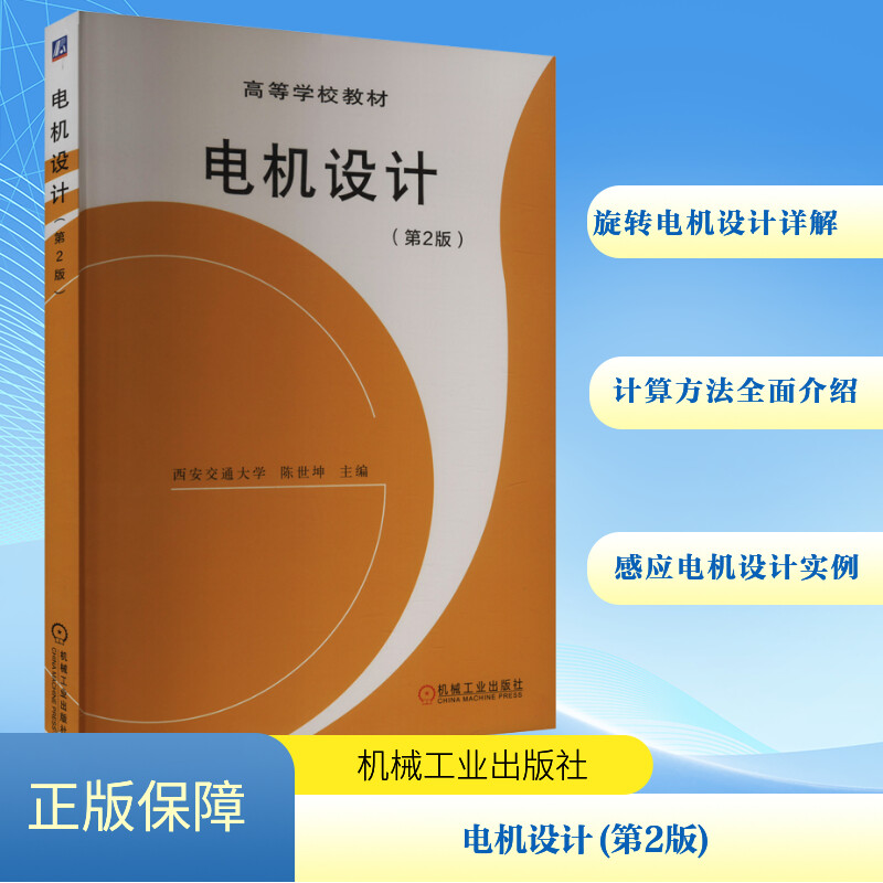  电机设计(第2版) 