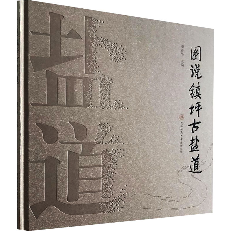  图说镇坪古盐道 