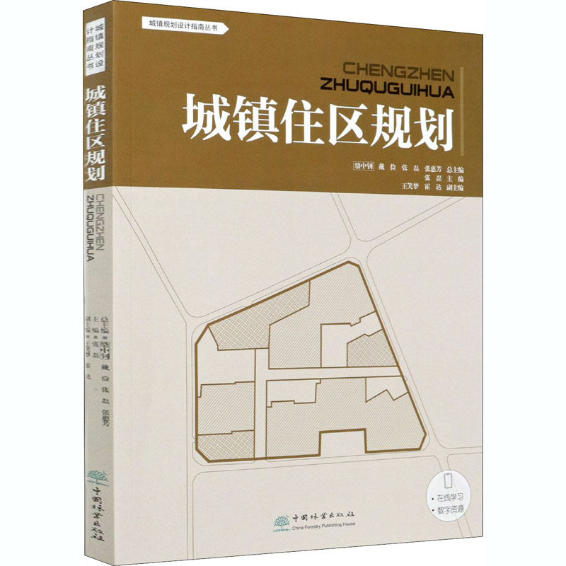  城镇住区规划 