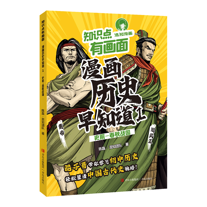  知识点有画面 漫画历史早知道 1 