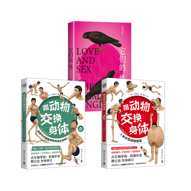  跟动物交换身体2册+它们的性 