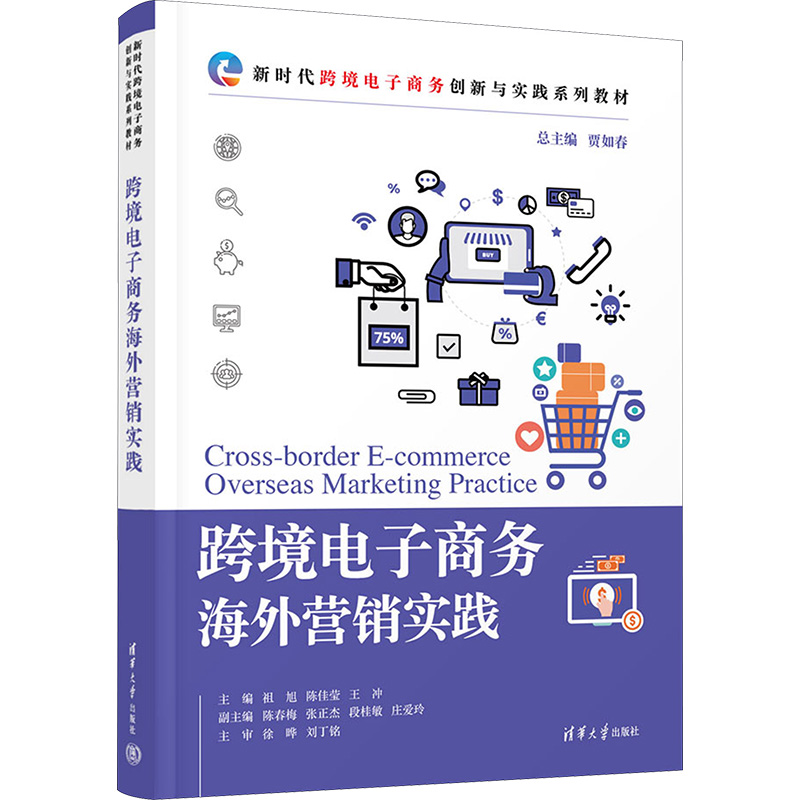  跨境电子商务海外营销实践 提供教案、PPT、习题等配套教学资源 
