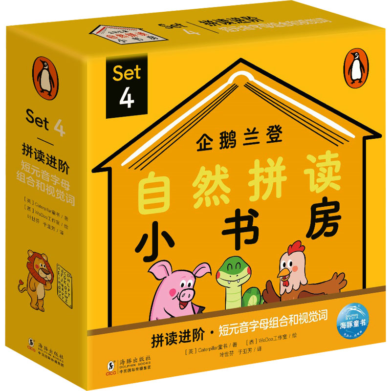  企鹅兰登自然拼读小书房 Set 4(全12册) 