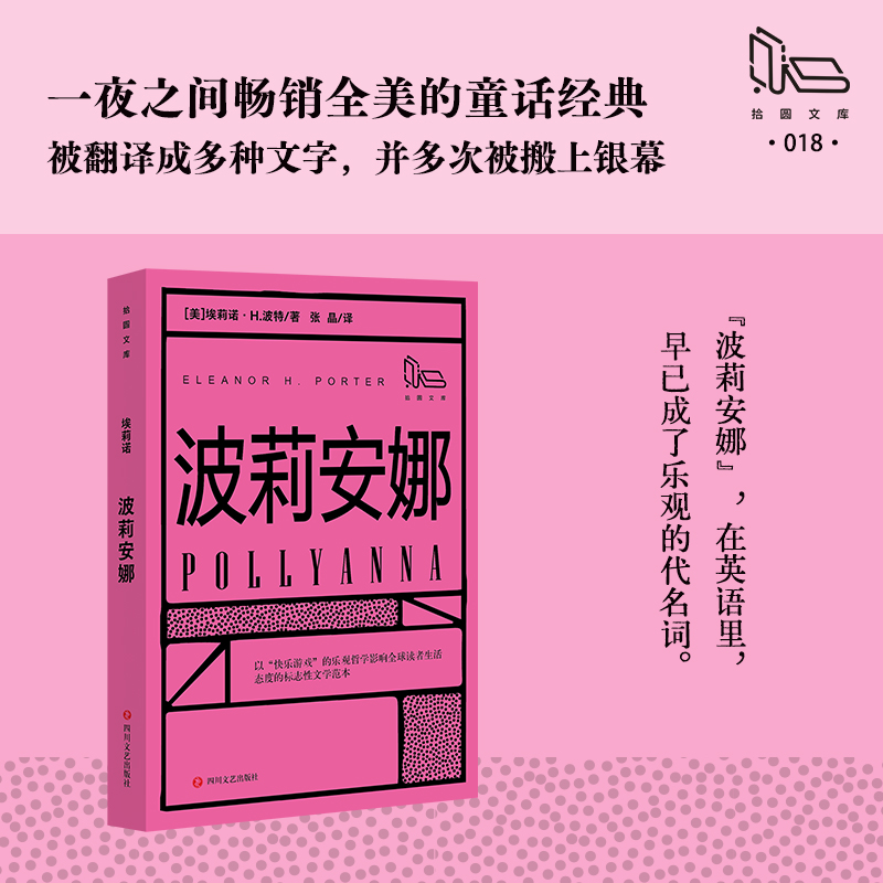 拾圆文库——波莉安娜