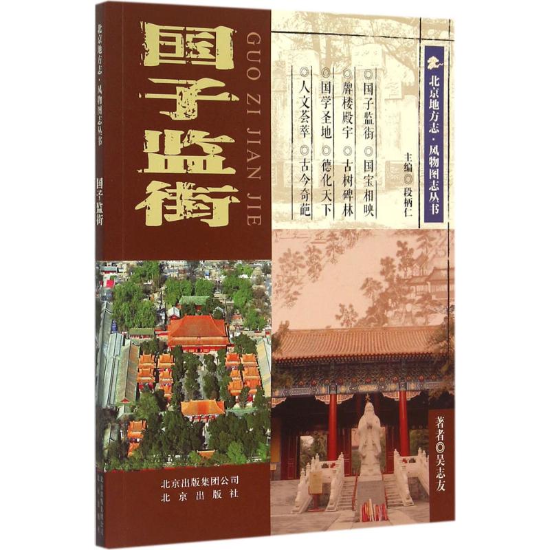 国子监街