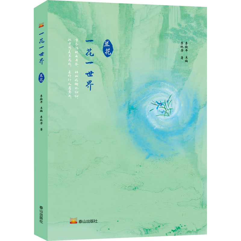  一花一世界 兰花 