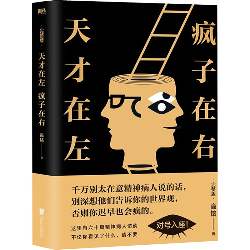 天才在左 疯子在右 完整版